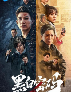 《黑白密码》更新06