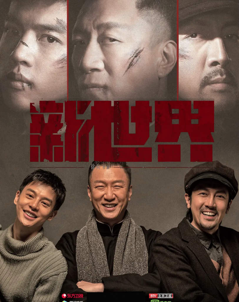 《新世界》全集