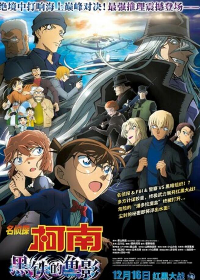 2023动画《名侦探柯南：黑铁的鱼影》1080p.BD中字