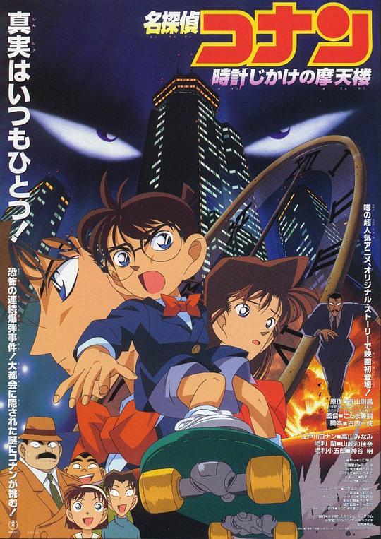 豆瓣8.5分《名侦探柯南：引爆摩天楼》[BD-MKV/5.82GB][国日多音轨/中文字幕][1080P]
