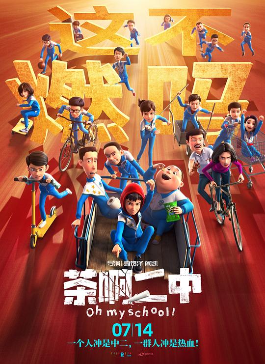 2023高分动画豆瓣7.3分《茶啊二中》[BD-MKV/8.45GB][国语音轨/简体字幕][1080P][蓝光压制][CTRLHD小组作品]