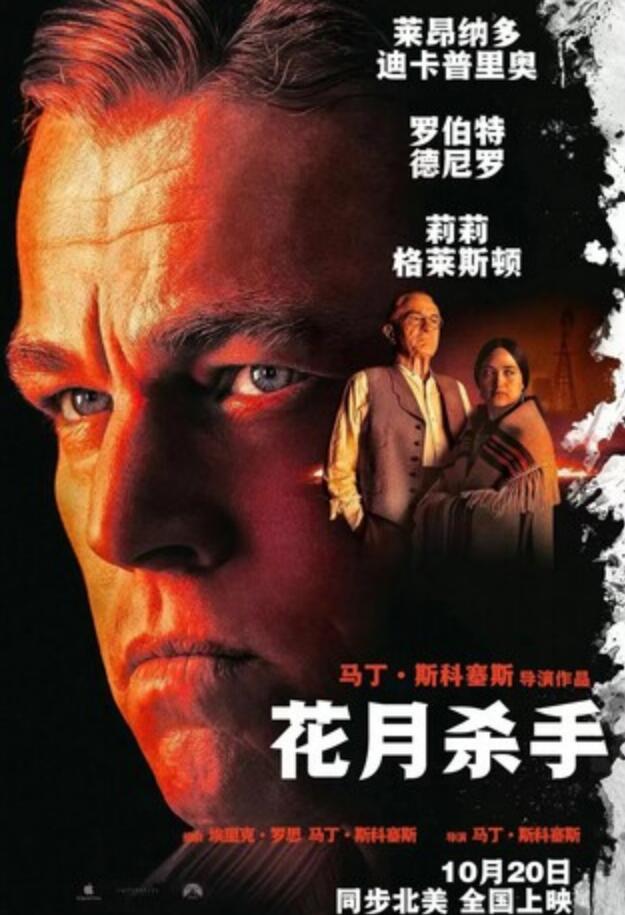 2023高分剧情《花月杀手》1080p.BD中英双字