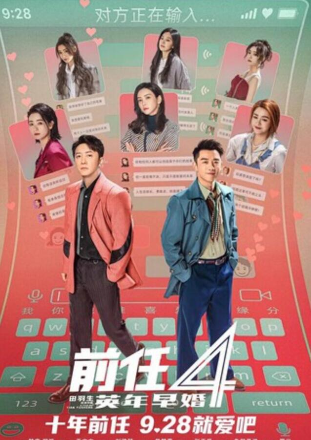 2023爱情剧情《前任四部曲》1080p.HD国语中字