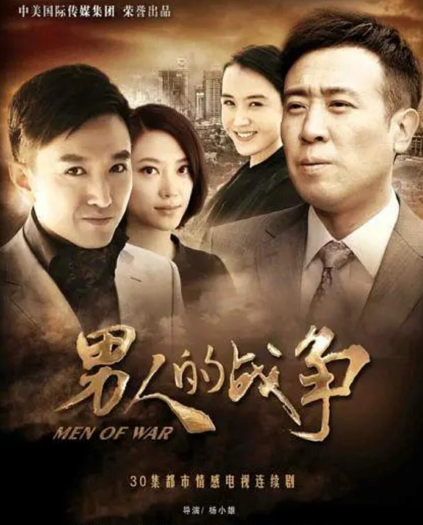 电视剧《男人的战争》[30集][国语中字][DVD-RMVB]