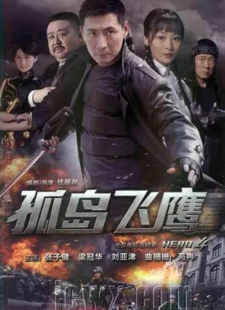 电视剧《孤岛飞鹰》[40集全][国语中字][DVD-RMVB]