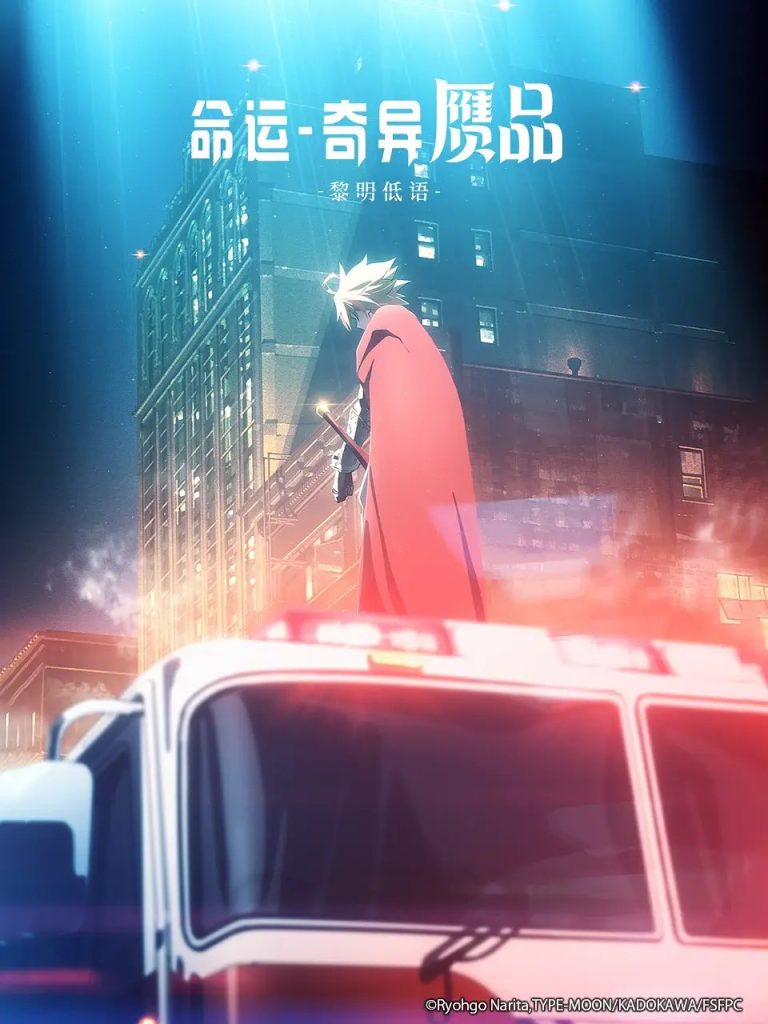 2023最新豆瓣8.3分《命运/奇异赝品》[WEB-MKV/990M][英日音轨中字][1080P][8.3高分动画]