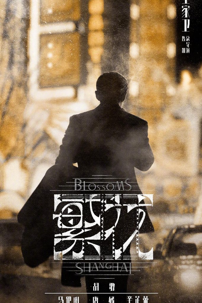 2023胡歌主演《繁花 /繁花(剧版)》[更至04集][国语中字][HD-MP4][1080P]