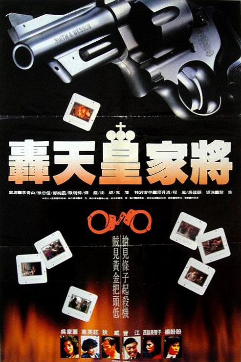 1992香港经典《轰天皇家将》[共2部合集][BD-MKV/14.76GB][国粤语音轨/简繁字幕][1080P]