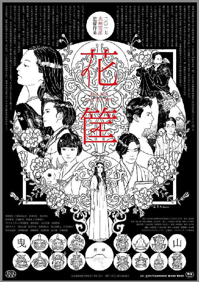 女主很美《花筐》[Web-MP4/2.82G][中英双字][1080P][万众期待巨制电影]