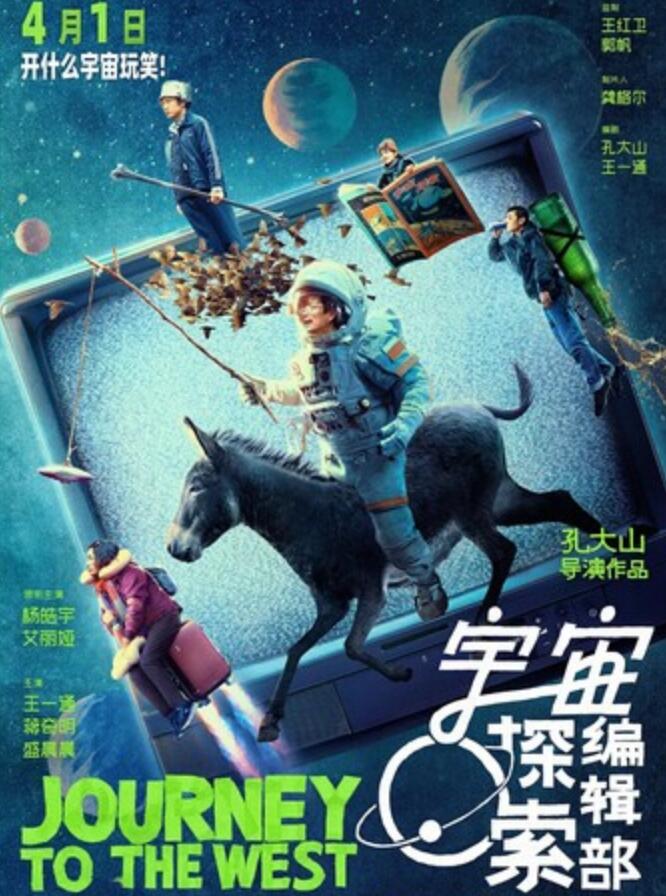 2023高分喜剧《宇宙探索编辑部》1080p.BD国语中字