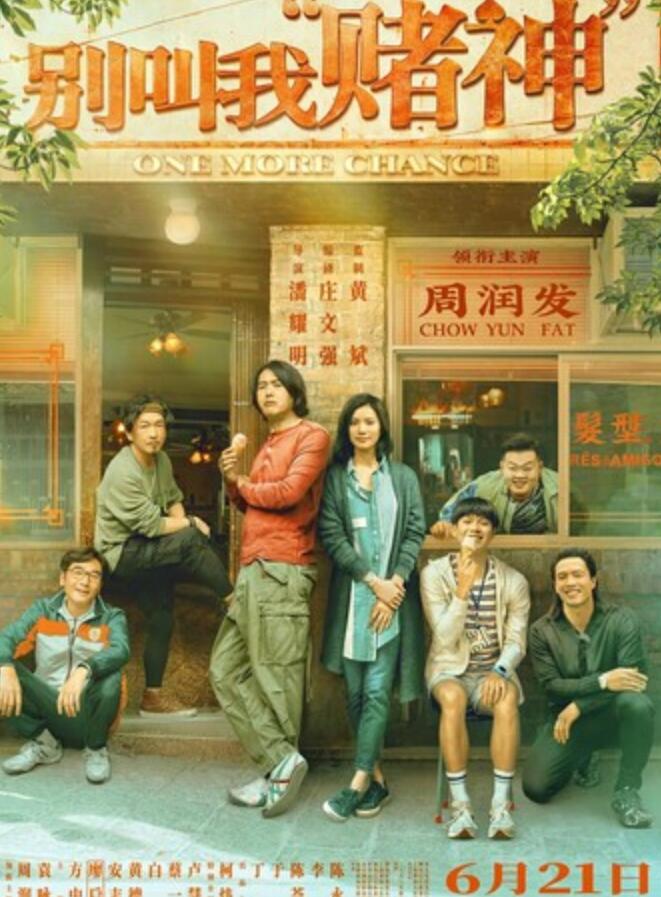 2023剧情《别叫我“赌神”》1080p.国粤双语.BD中字