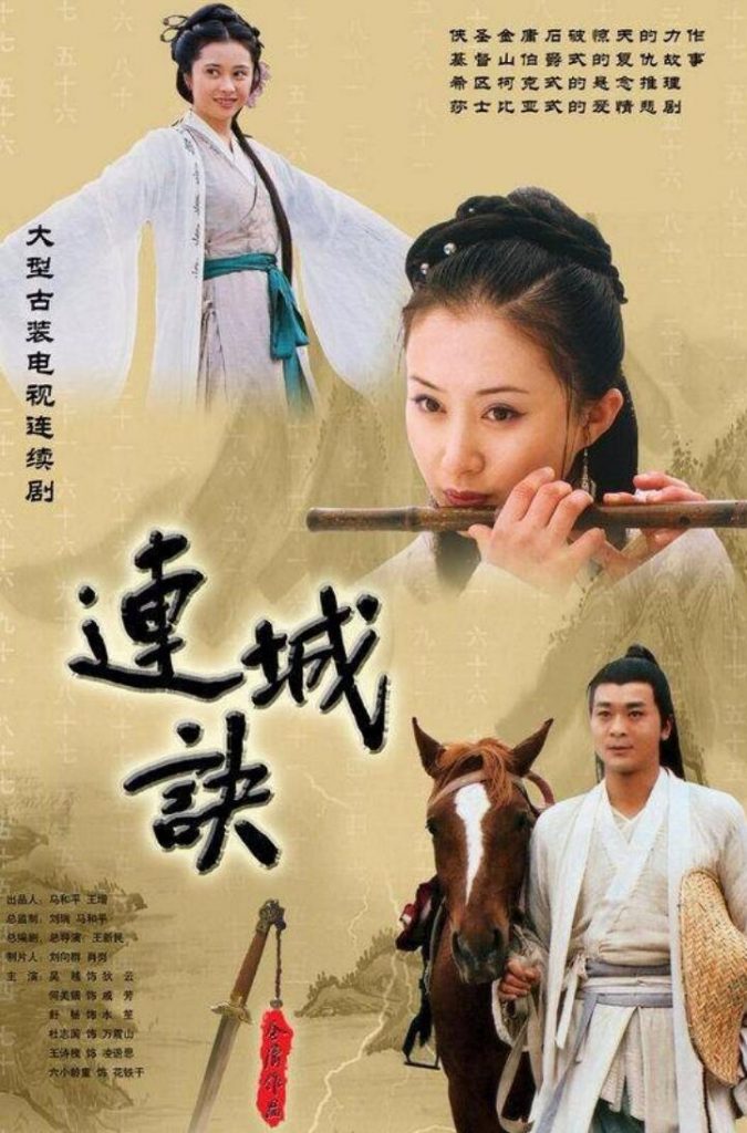 2004高分电视剧《连城诀》[全33集打包][国语中字][DVD-MKV][CMCT]