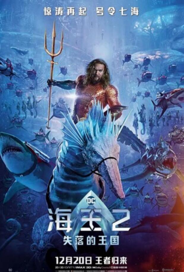 2023动作科幻《海王2：失落的王国》4K.HD中英双字