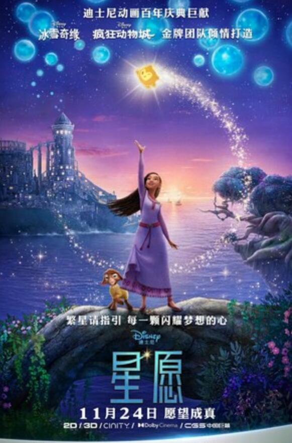2023动画《星愿》4K.HD中英双字