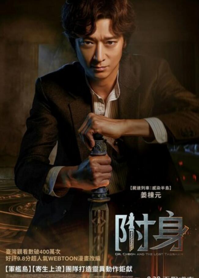 2023惊悚剧情《千博士驱魔研究所》1080p.BD中字