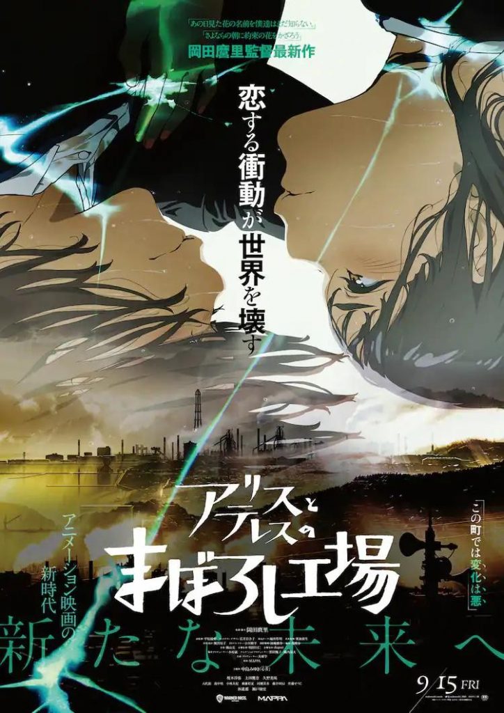2023日漫《爱丽丝和特蕾丝的梦幻工厂》[HD-MP4/2.4GB][日语中字][1080P]
