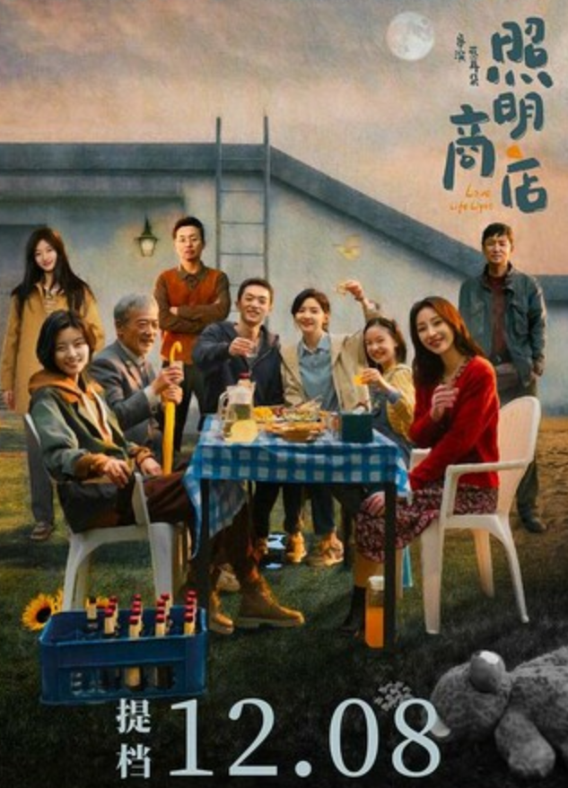 2023奇幻剧情《照明商店》4K.HD国语中字