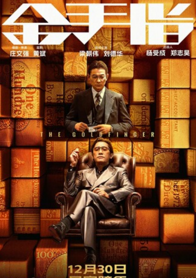 2023剧情《金手指》4K.国粤双语.HD中字