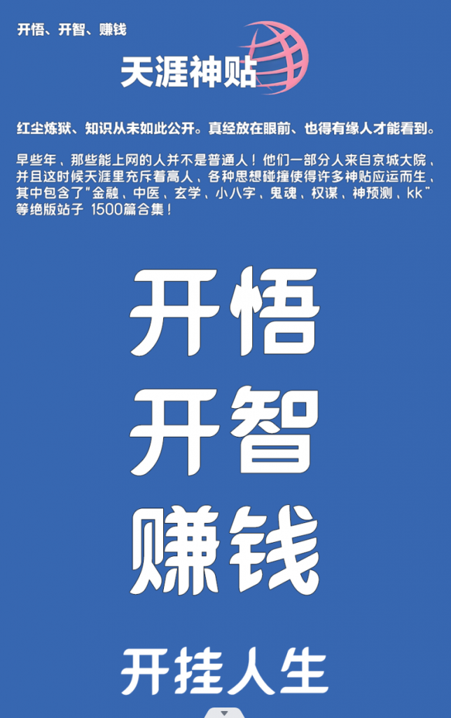 【天涯神贴合集】2024精心整理·覆盖全网！