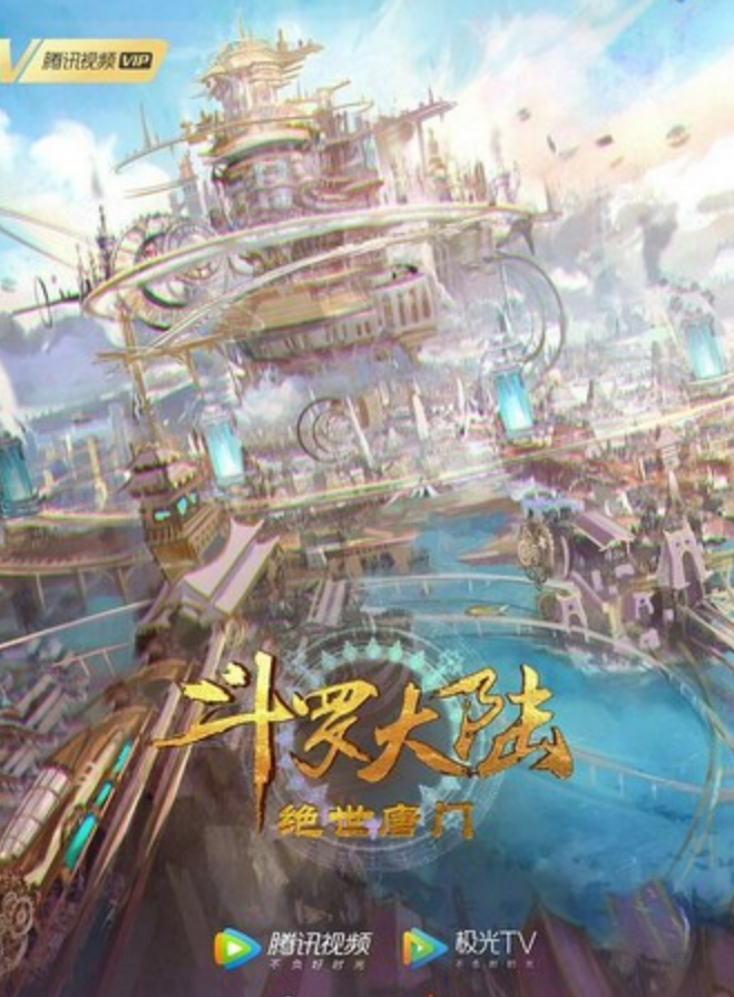 《斗罗大陆2：绝世唐门》更新39