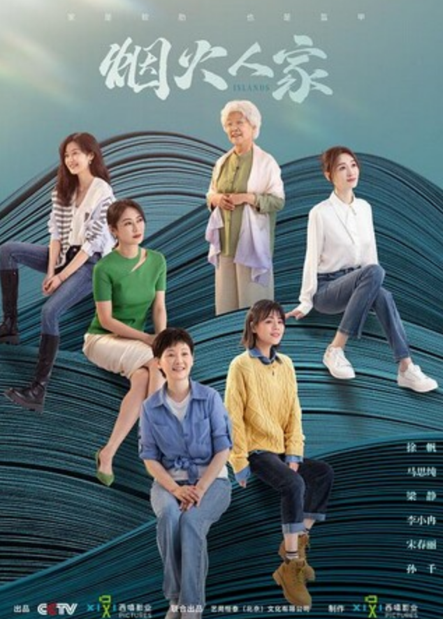 《烟火人家》全集