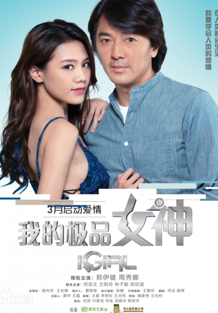 2016爱情科幻《我的极品女神》720p.国粤双语.HD中字