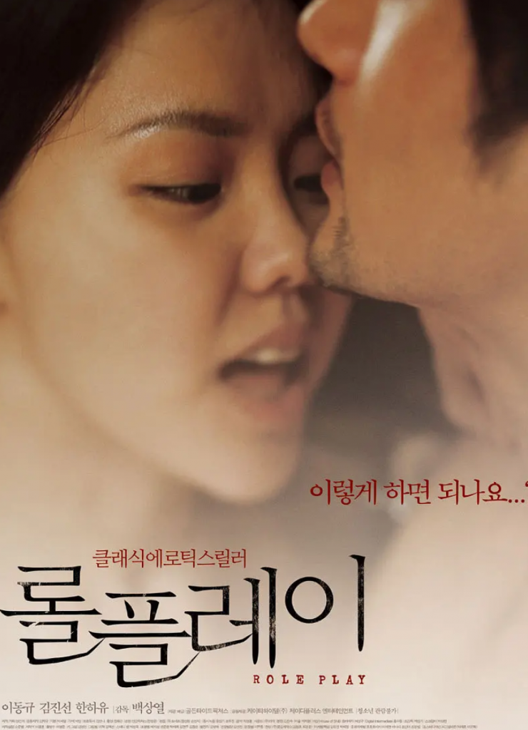 韩国惊悚《角色扮演》[BD-MP4/1.10G][中文字幕][720P][完整版]