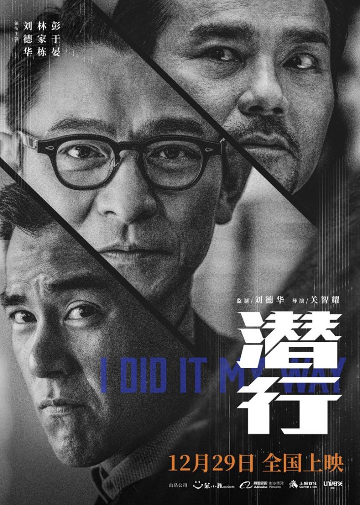 刘德华主演《潜行/将进酒》[双语][2160P][刘德华林家栋彭于晏2023新巨制]
