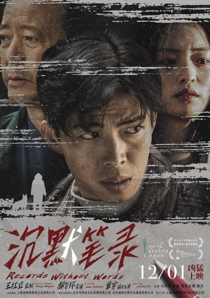 2023犯罪《沉默笔录/野犬笔录》[WebDL-MKV/2.94GB][国语][2160P][中国2023章宇最新悬疑犯罪]