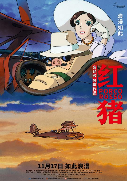 宫崎骏豆瓣8.6分《红猪》[WEB-MKV/1.63GB][国语配音/中文字幕][1080P]