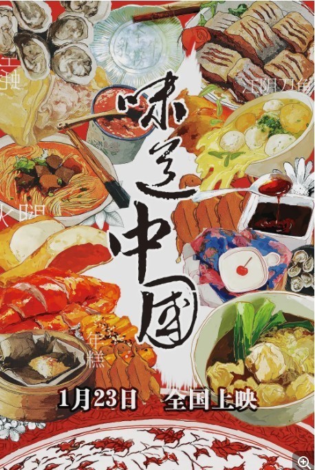 网盘下载《味道中国》[全100集][WEB-MP4/36G][国语中字][1080P][美味佳肴]