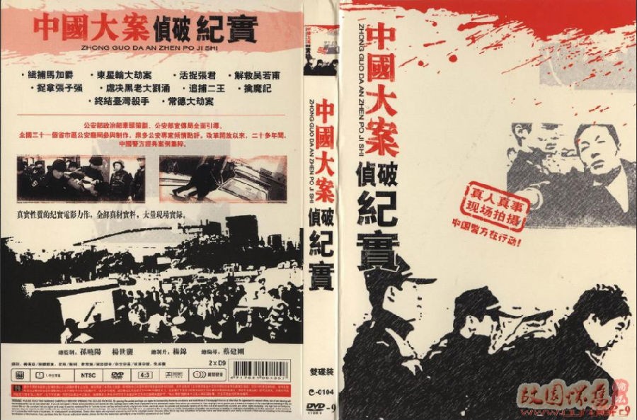 纪录片《中国大案纪实合集》[WEB-MP4/96GB][国语中字][720P][大案合集]