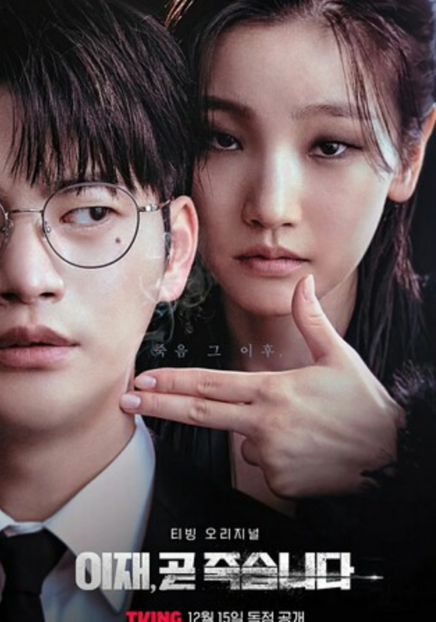 韩剧《死期将至》全集