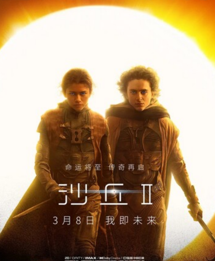 2024高分科幻《沙丘2》1080p.HD中英双字