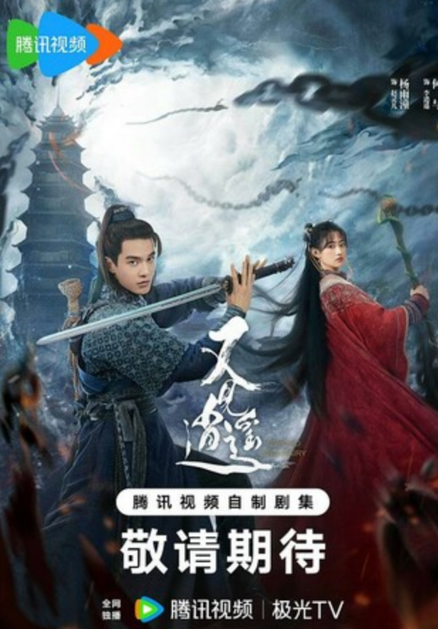 《又见逍遥》更新14