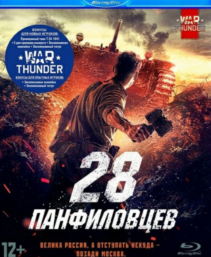 二战战争片《潘菲洛夫28勇士》BD中字1280高清