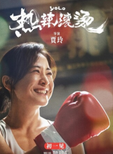 2024高分喜剧《热辣滚烫》1080p.HD国语中字