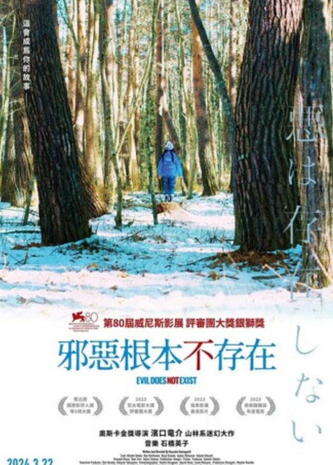 2023高分剧情《邪恶不存在》1080p.BD中字