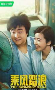 《乘风踏浪》全集
