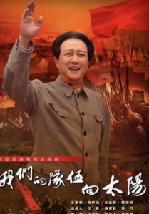 《我们的队伍向太阳》全集