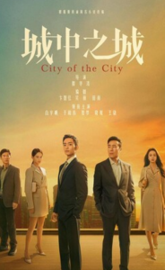 《城中之城》更新26