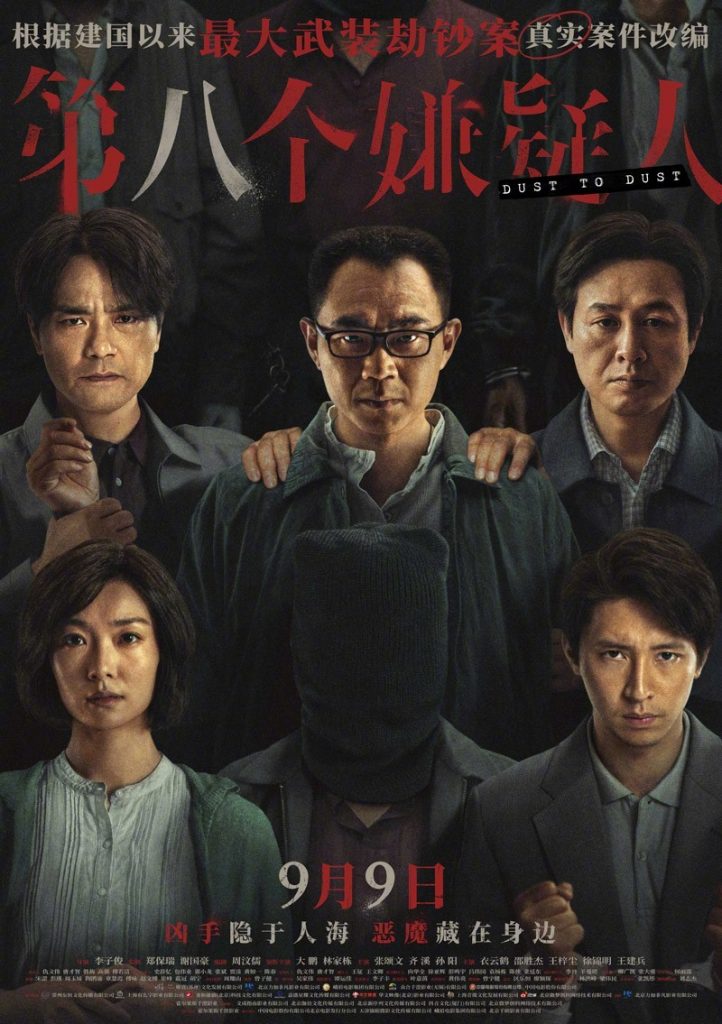 大鹏林家栋张颂文2023《第八个嫌疑人》[WebDL-MKV/4.10GB][国语][2160P]