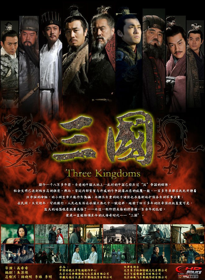 2010电视剧《新三国演义》[全95集][国语中字][BD-MKV][720P][CMCT]