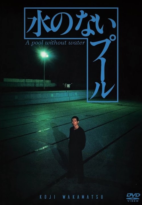 1982年日本犯罪题材《无水之池》[HD-MKV/2.09GB][中文字幕][MOMOHD小组作品]
