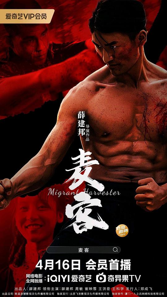 2024喜剧动作《麦客》[WEB-MKV/12.95GB][国语配音/中文字幕][4K-2160P][H265编码][流媒体][MOMOWEB小组作品]