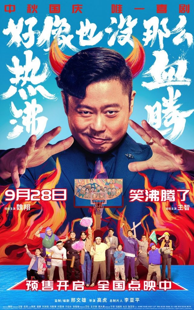 2023喜剧《好像也没那么热血沸腾》[WebDL-MKV/4.66GB][国语][2160P][2023高分喜剧]
