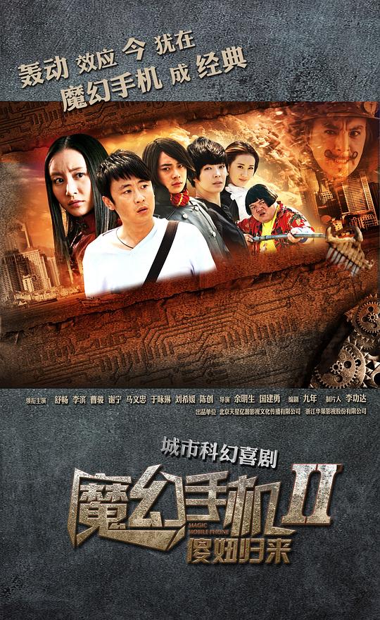 2014大陆电视剧《魔幻手机2 傻妞归来》[全42集][WEB-MP4/51.06G][中文字幕][1080P][H265][Xiaomi]