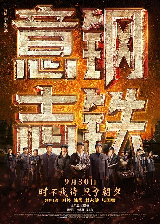 刘烨主演《钢铁意志》[WEB-MKV/11.88GB][国语配音/中文字幕][4K-2160P][H265编码]