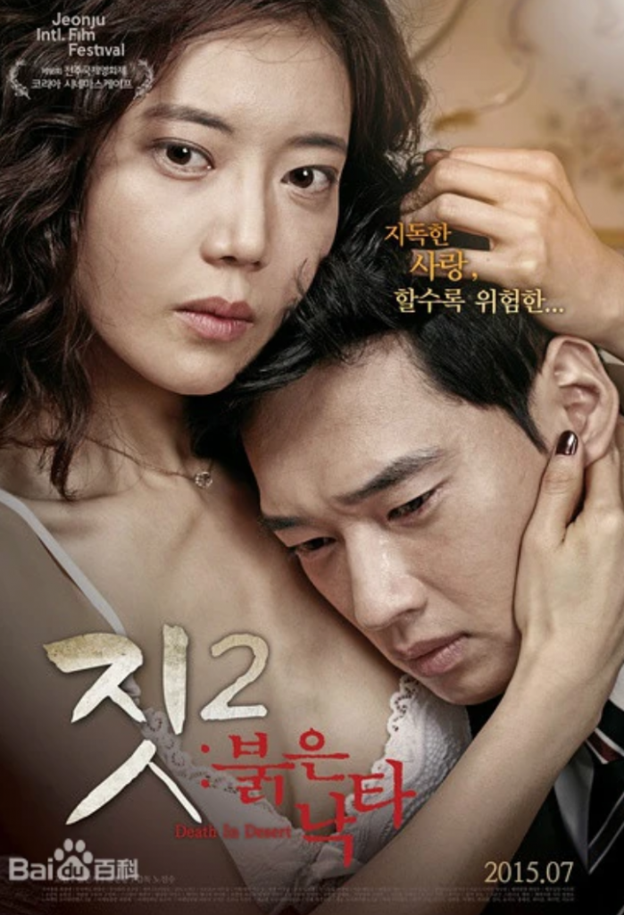 2015韩国劲爆剧情《勾当2：红色骆驼》[HD-MP4/1.21GB][中文字幕][720P]