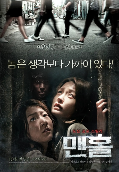 韩国惊悚《下水井》[WEB-MKV/1.73GB][韩语音轨/中文字幕][1080P]